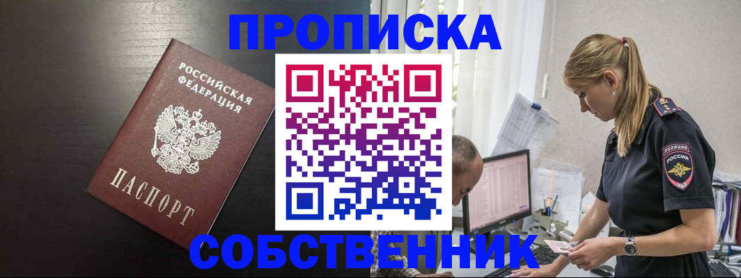 прописка штамп в Бирске