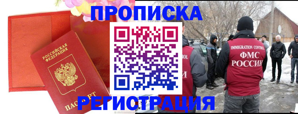 прописка гарантия в Бирске