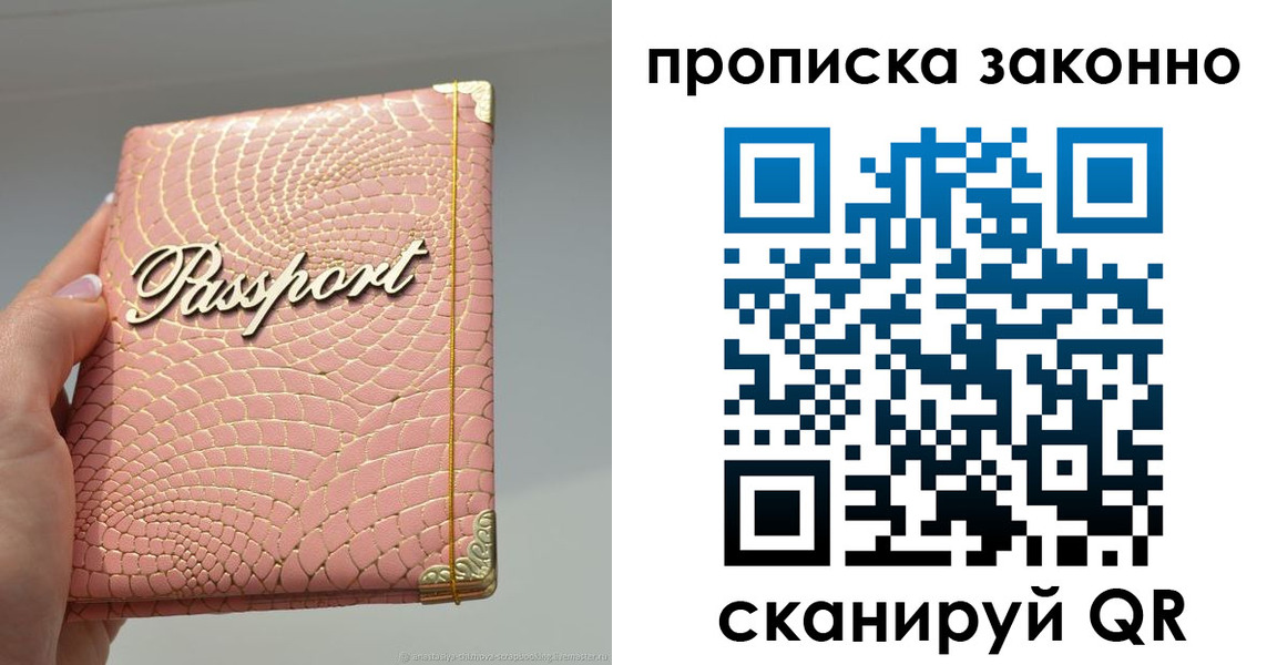 временная регистрация в квартире в Бирске