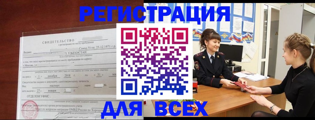 временная регистрация 2025 в Бирске