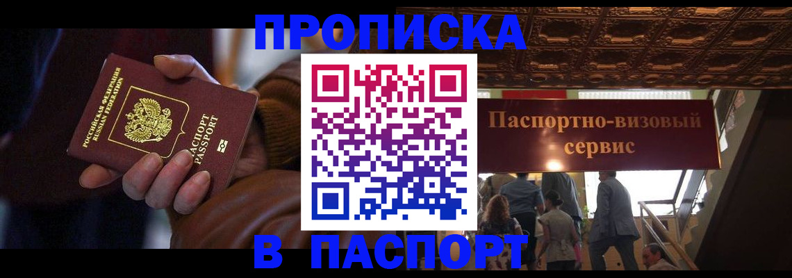 прописка в квартире в Бирске