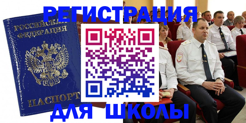 купить прописку в Бирске