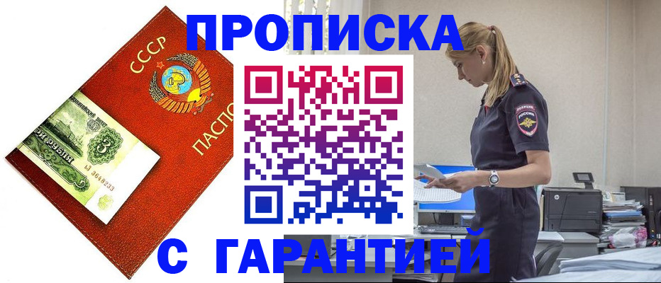 прописка в квартире в Бирске