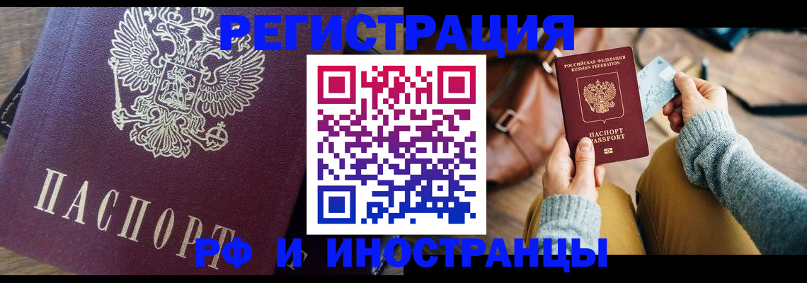 купить прописку в Бирске