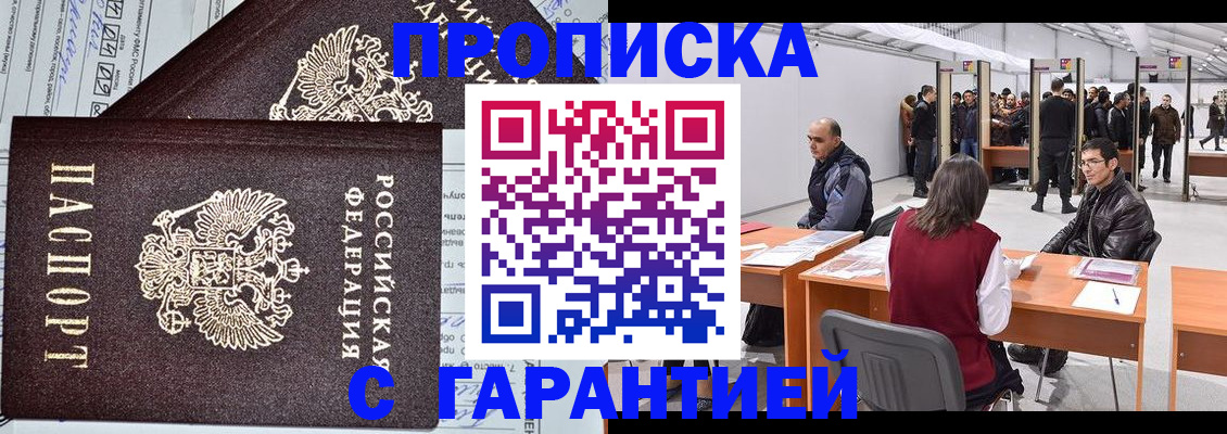 временная регистрация законно в Бирске